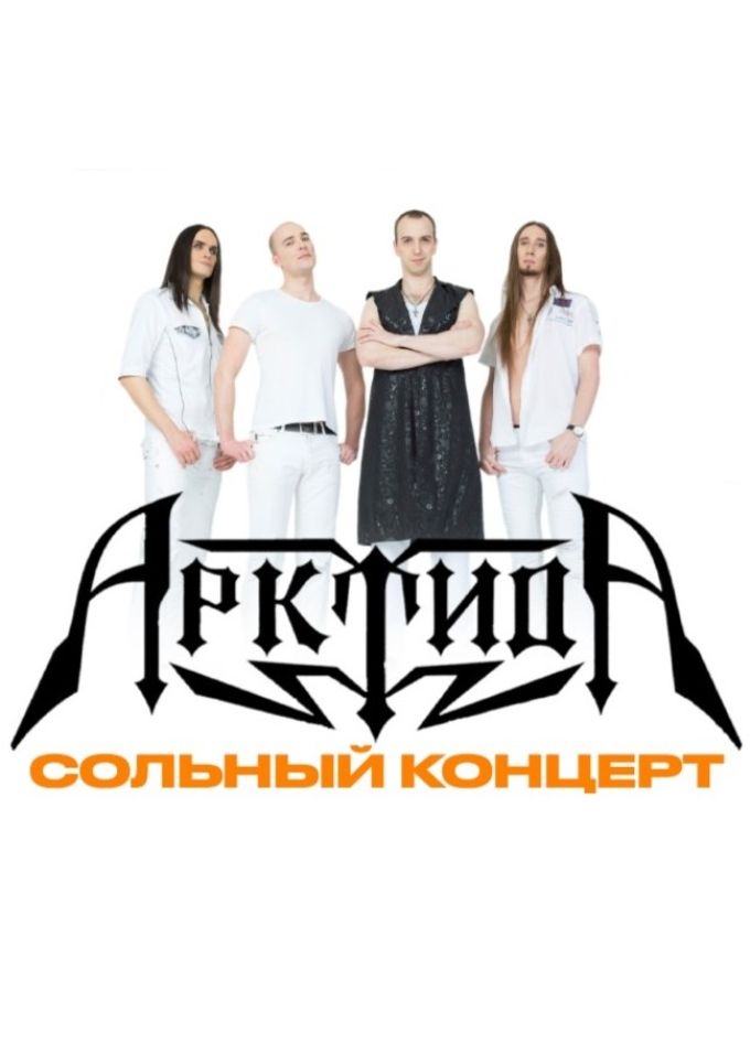 Арктида