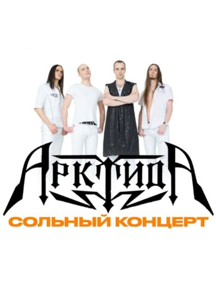Арктида