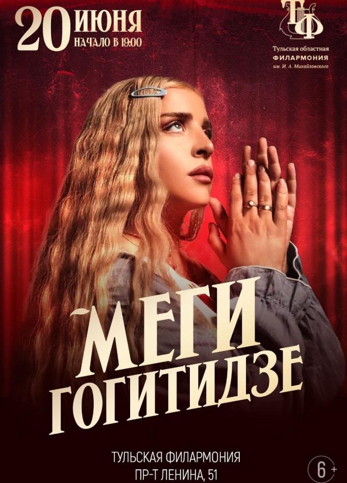 Меги Гогитидзе