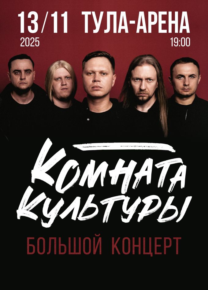 Комната культуры