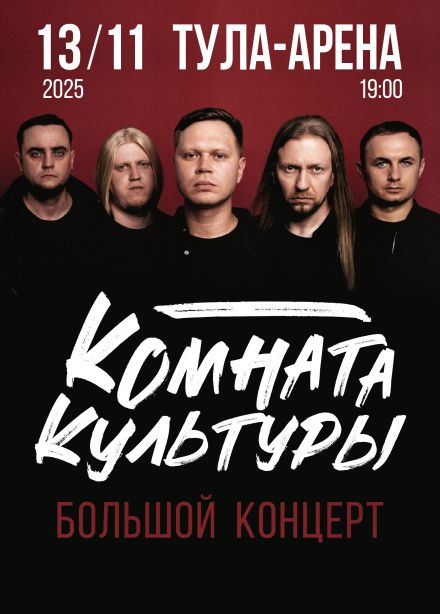 Комната культуры
