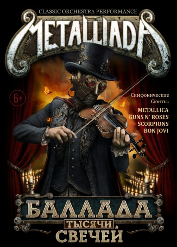 Metalliada: Баллада тысячи свечей