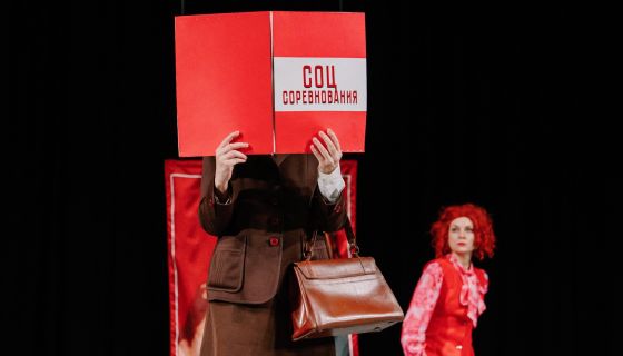 Спектакль «Служебный роман»