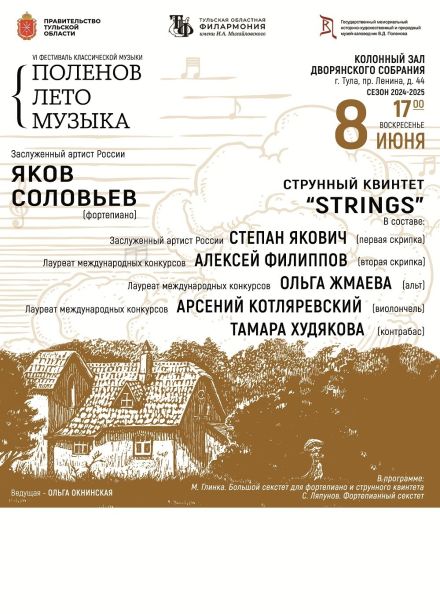 Струнный квинтет «STRINGS»