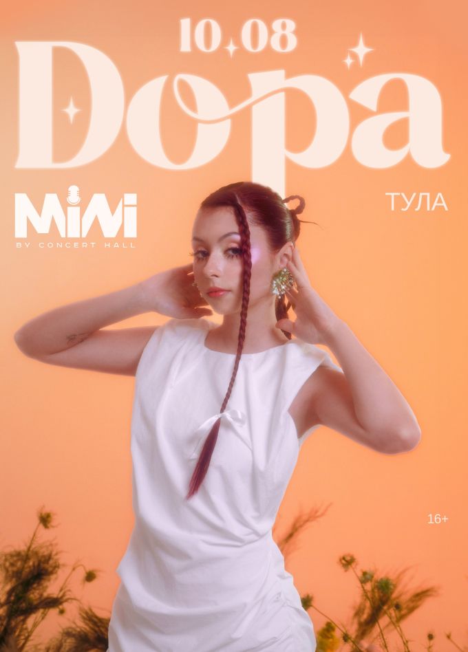 Дора