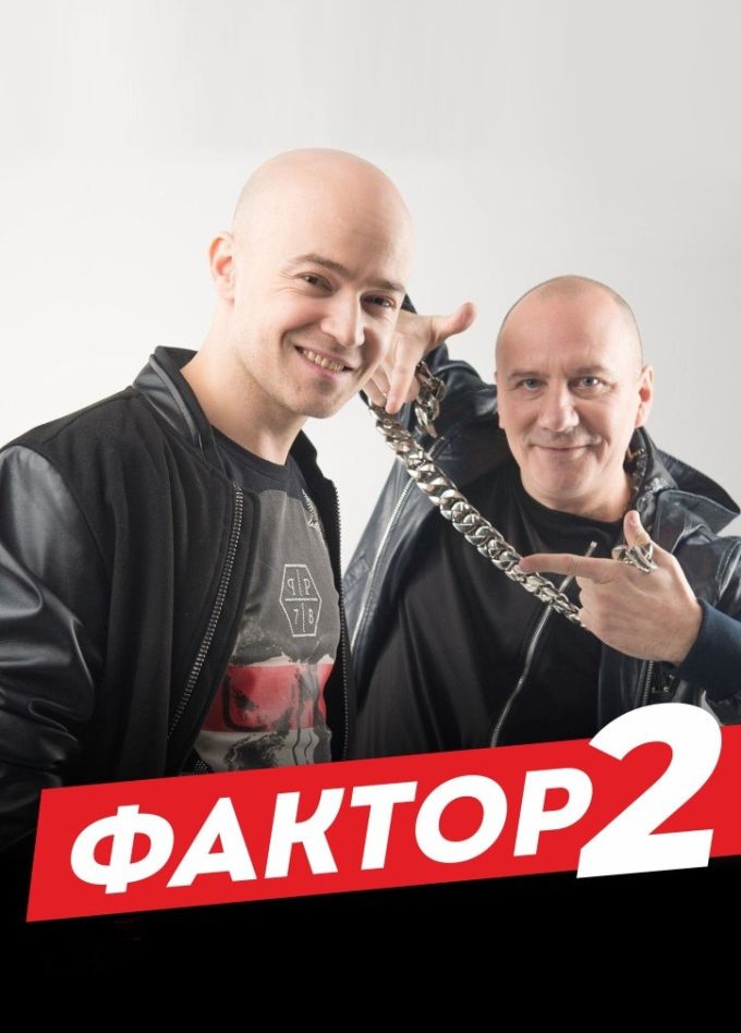 Фактор 2, Новомосковск