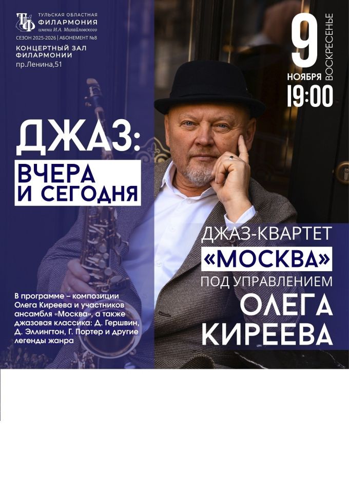 Джаз: вчера и сегодня