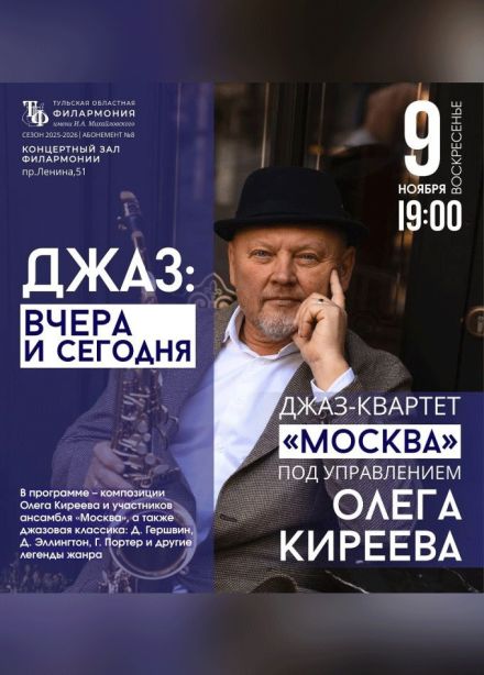 Джаз: вчера и сегодня