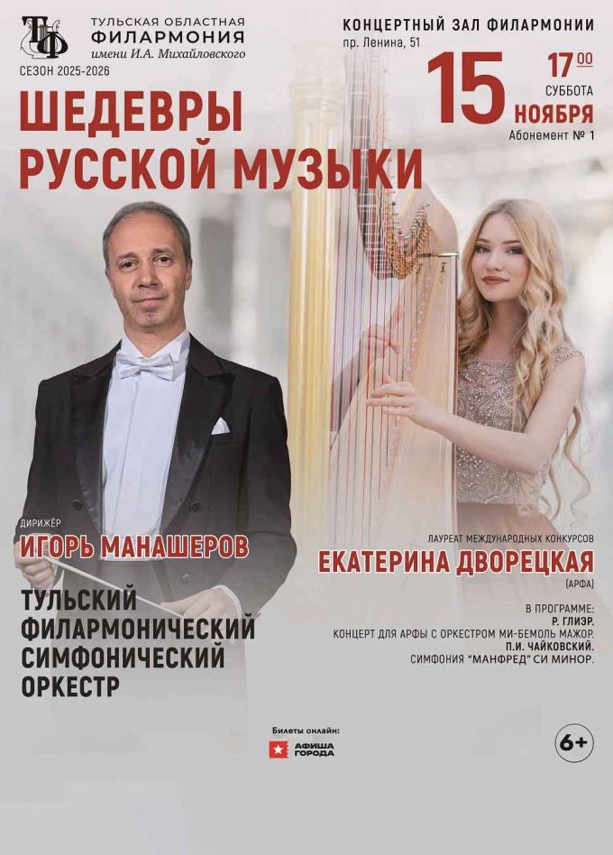 Александра Тихонова и Тульский филармонический симфонический оркестр