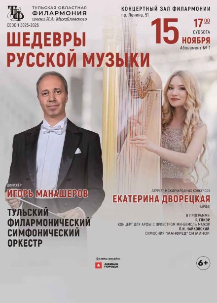 Александра Тихонова и Тульский филармонический симфонический оркестр