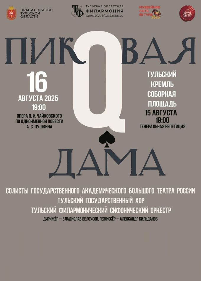 Опера «Пиковая дама»