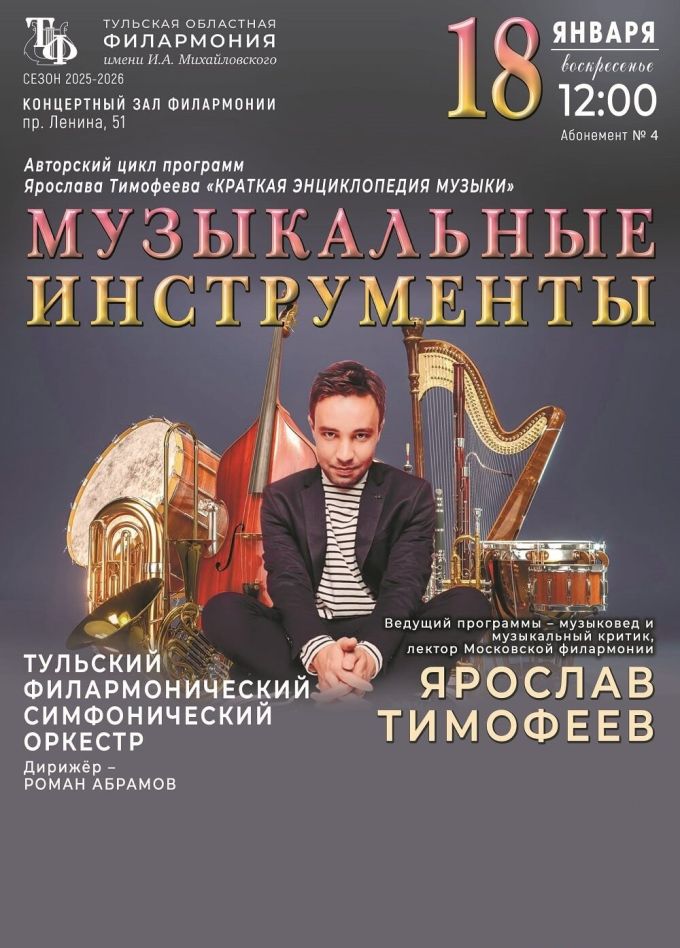 Концерт-лекция. Музыкальные инструменты.