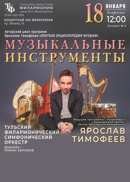 Концерт-лекция. Музыкальные инструменты.