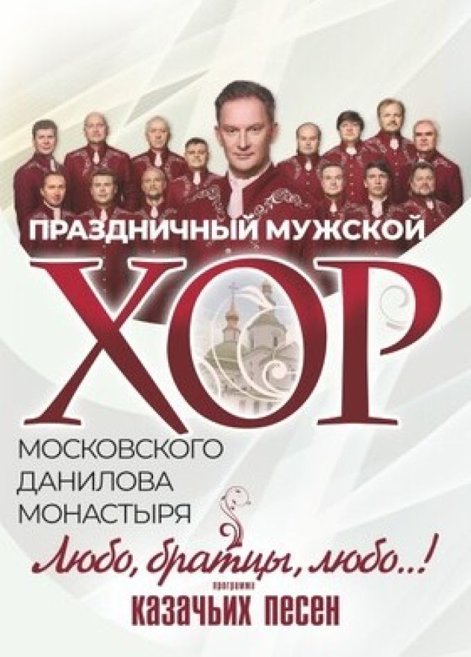 Праздничный хор Данилова монастыря