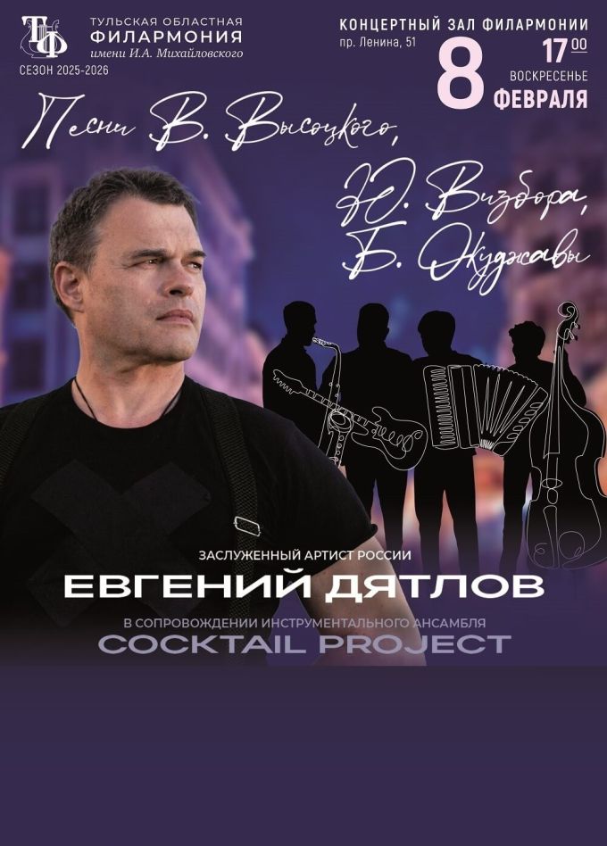 Евгений Дятлов