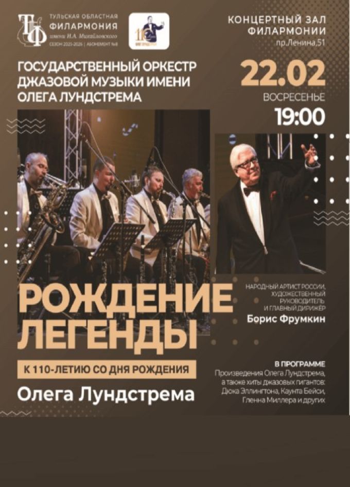 Государственный камерный  оркестр джазовой музыки Олега Лундстрема