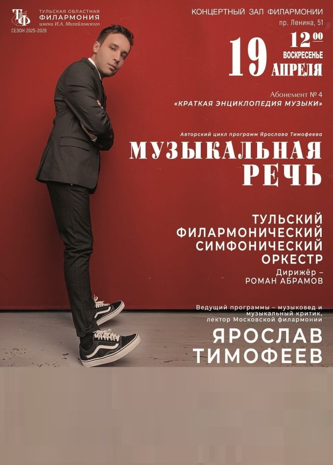 Концерт-лекция. Музыкальная речь