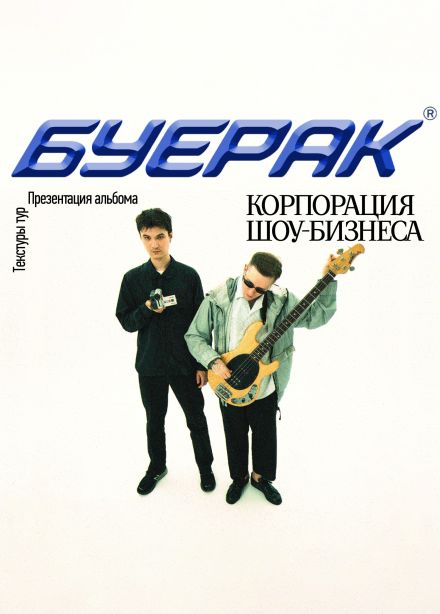Буерак