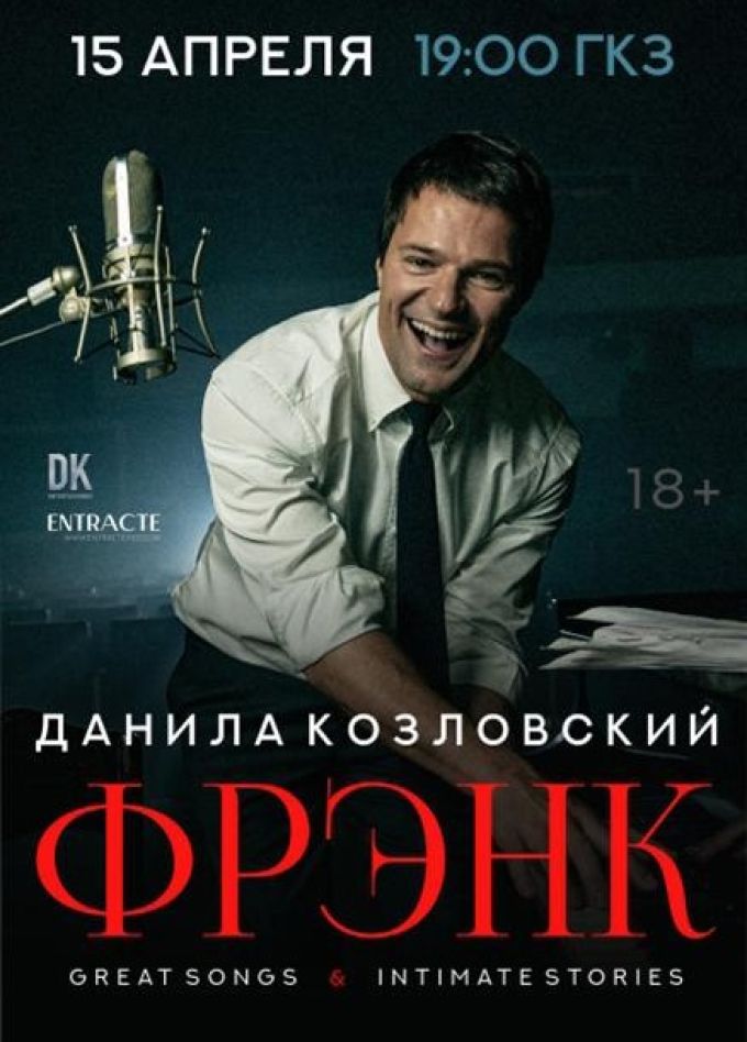 Данила Козловский. Frank