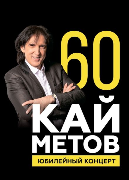 Кай Метов, Ефремов