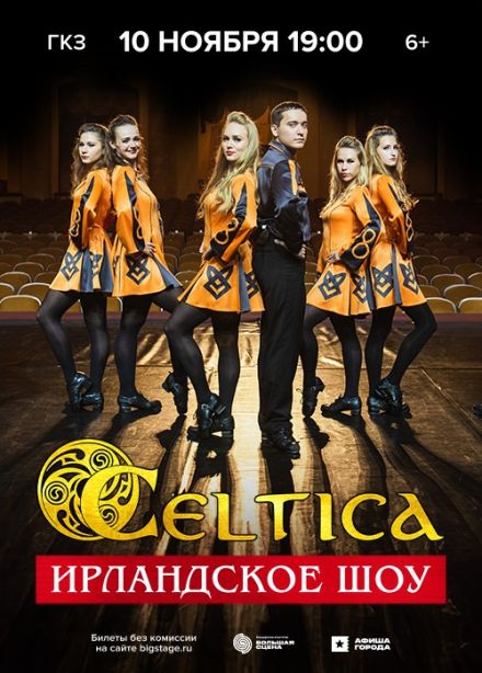 Ирландское шоу «Celtica»