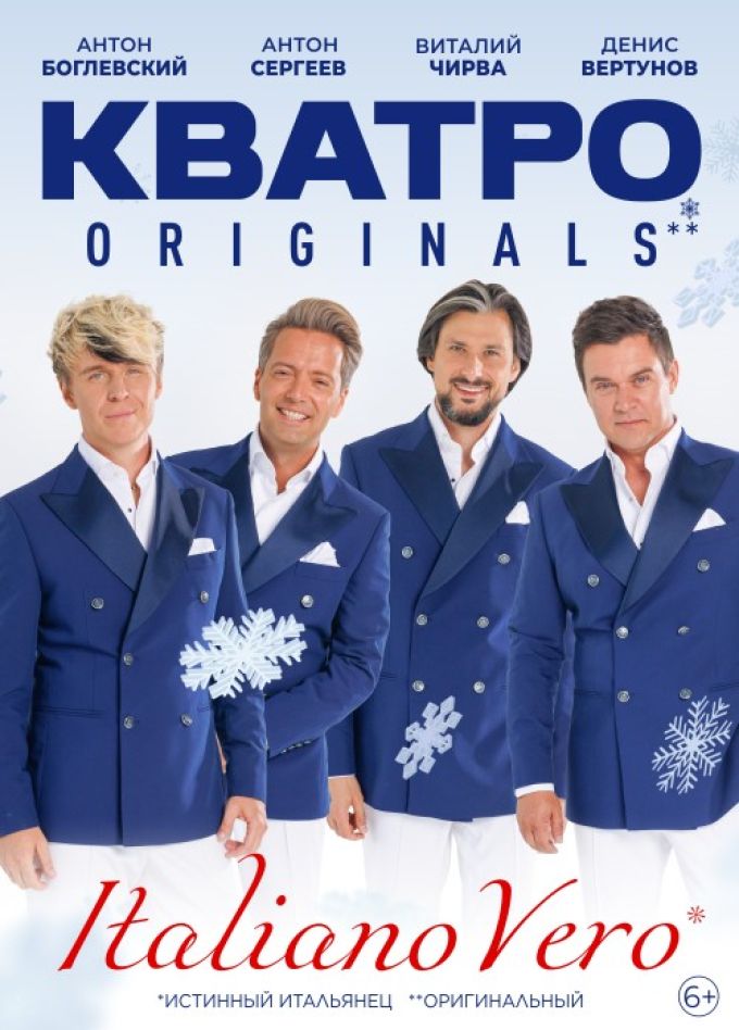КВАТРО Originals