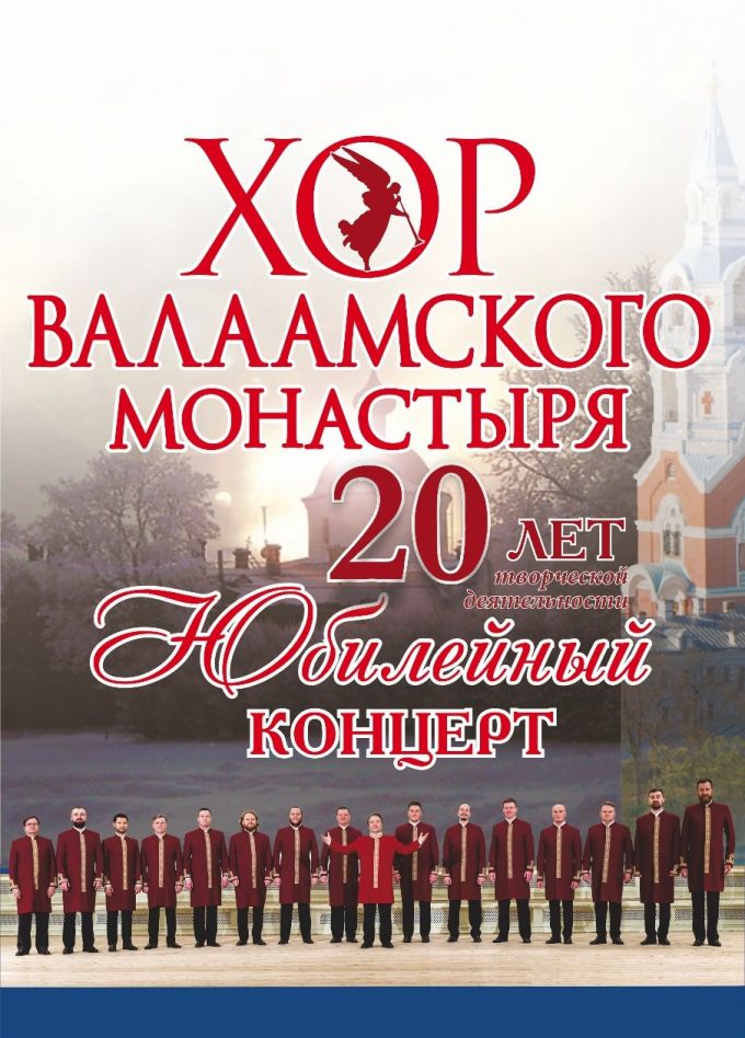 Хор Валаамского монастыря, Новомосковск