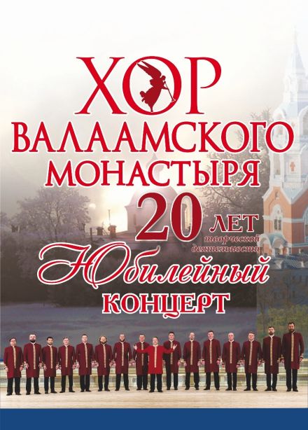 Хор Валаамского монастыря, Новомосковск