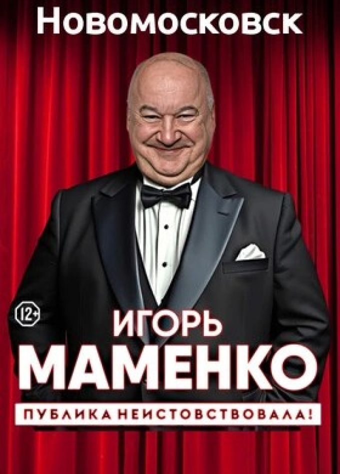 Игорь Маменко, Новомосковск