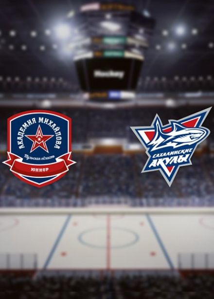Хоккей. ХК «АКМ-Юниор» — ХК «Сахалинские Акулы»
