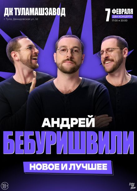 Андрей Бебуришвили. Стендап