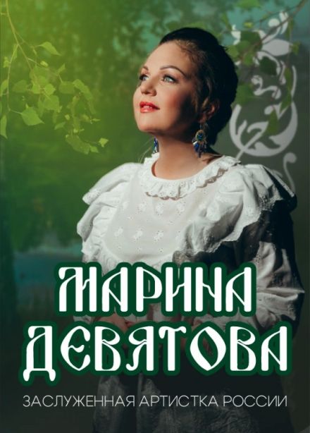 Марина Девятова, Новомосковск
