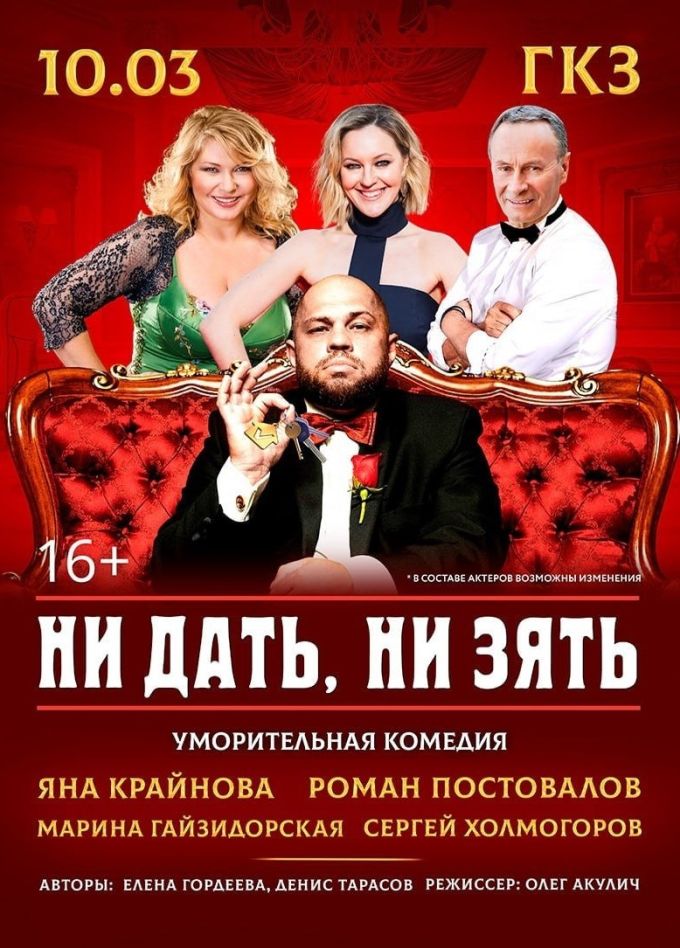 Спектакль «Ни дать, ни зять»