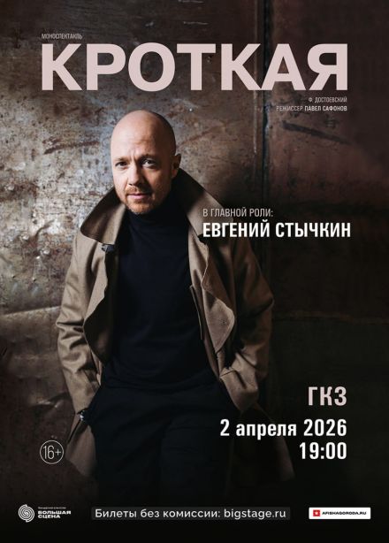 Моноспектакль «Кроткая»