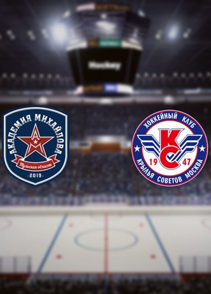 МХЛ. ХК «Академия Михайлова» — ХК «Крылья Советов»
