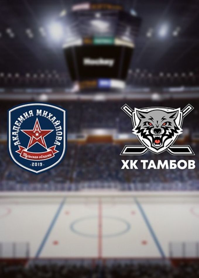 ВХЛ. ХК «АКМ» — ХК «Тамбов»