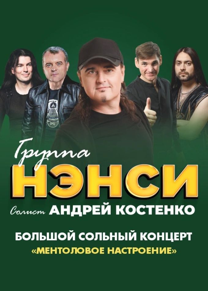 Нэнси, Новомосковск