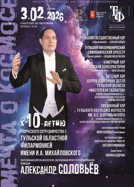 Февральские встречи. Мечта о космосе