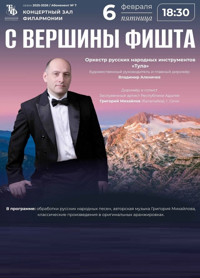 Концерт оркестра русских народных инструментов «Тула»