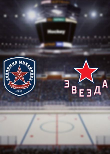 Хоккей. ХК «АКМ» — ХК «Звезда»