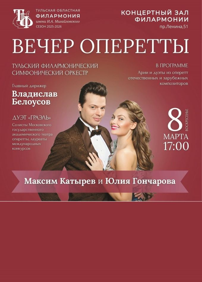 Концеррт «Вечер оперетты»