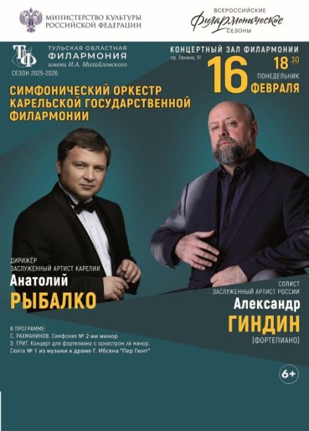 Концерт симфонического оркестра Карельской филармонии.