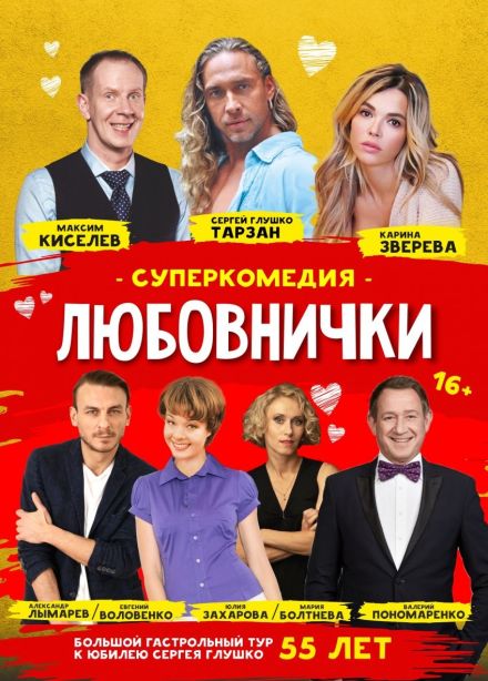 Спектакль «Любовнички»