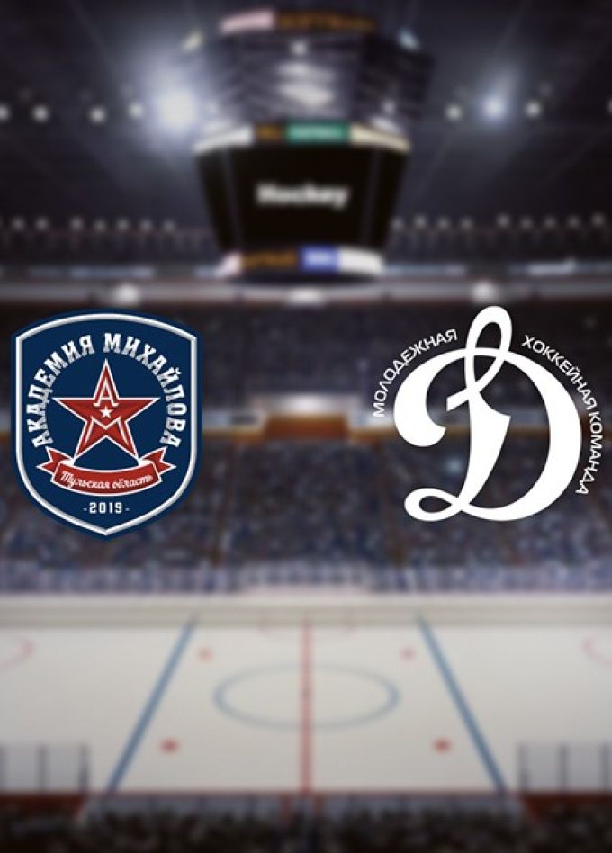 Хоккей. ХК «Академия Михайлова» — МХК «Динамо М»