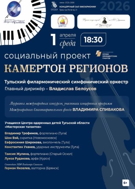 Социальный проект «Камертон регионов»