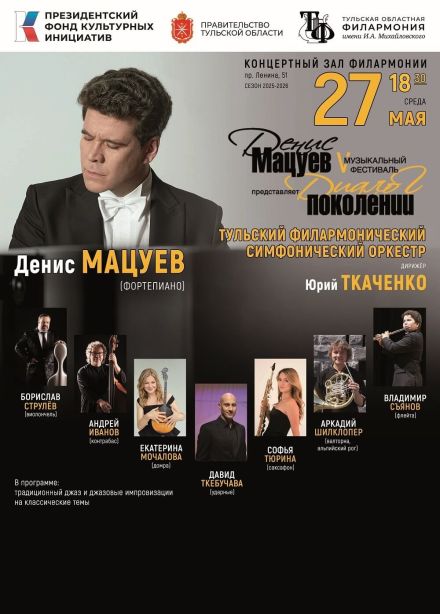 Денис Мацуев. Симфоджаз