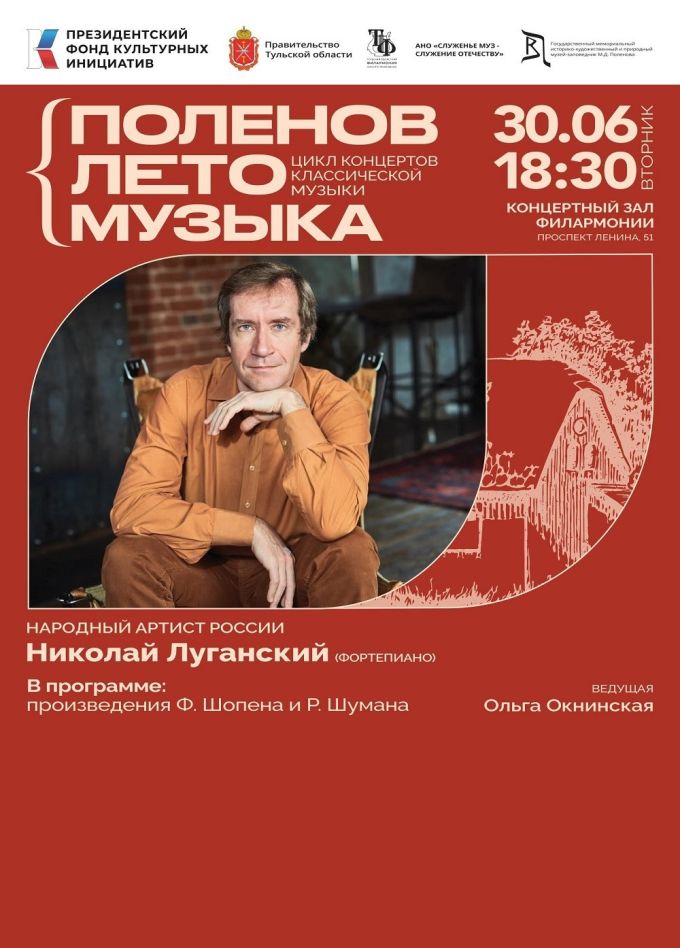 Николай Луганский