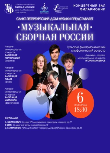 Музыкальная сборная России (Май 2026)