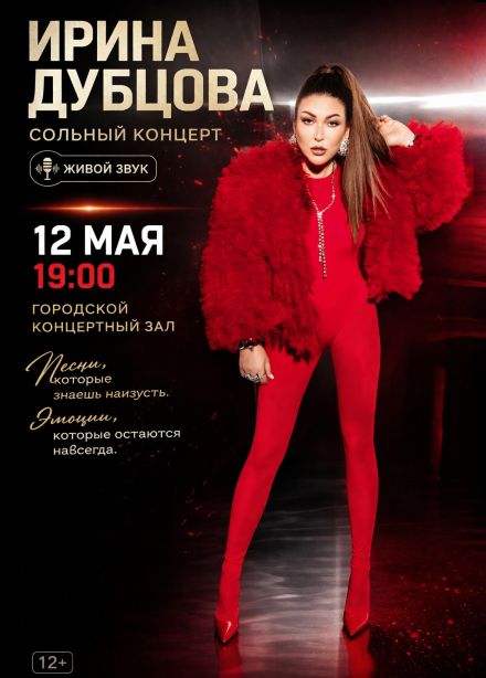 Ирина Дубцова