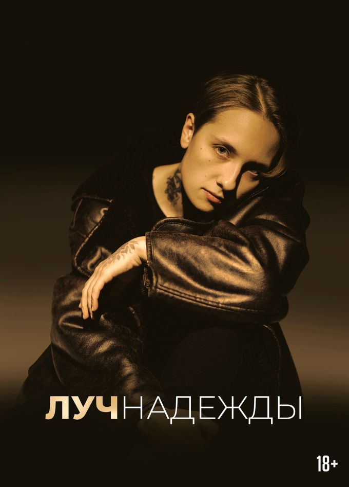 Лучнадежды